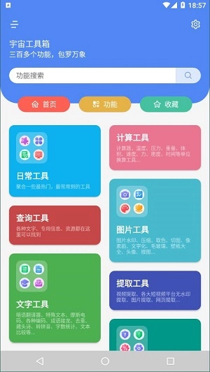 宇宙工具箱解锁会员正版图3