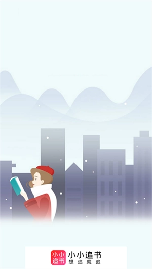 小小追书旧版图1