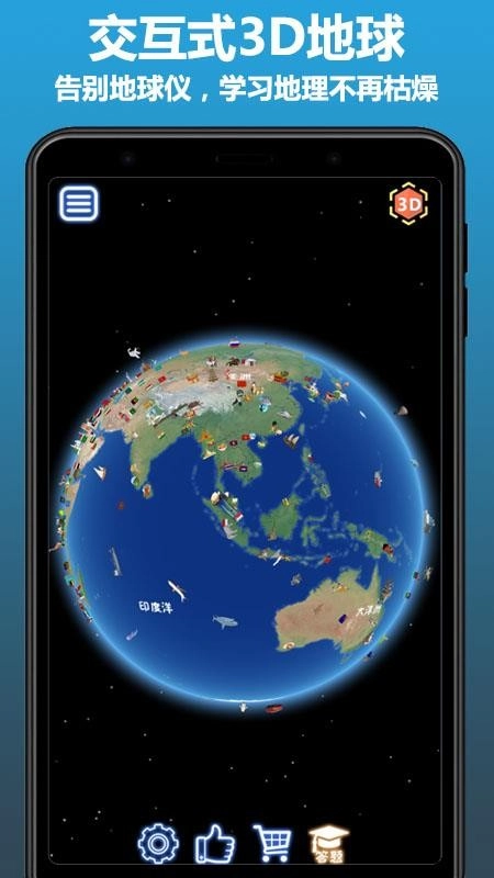 酷玩地球官方正版图2