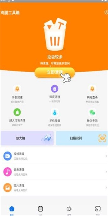 鸡腿工具箱手机版图4