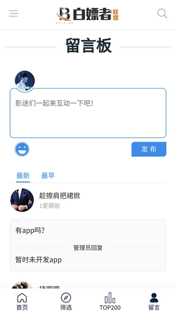 白嫖者联盟