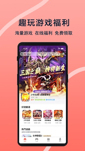 趣玩免费原版图3