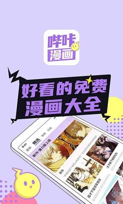 哔咔漫画原版图2