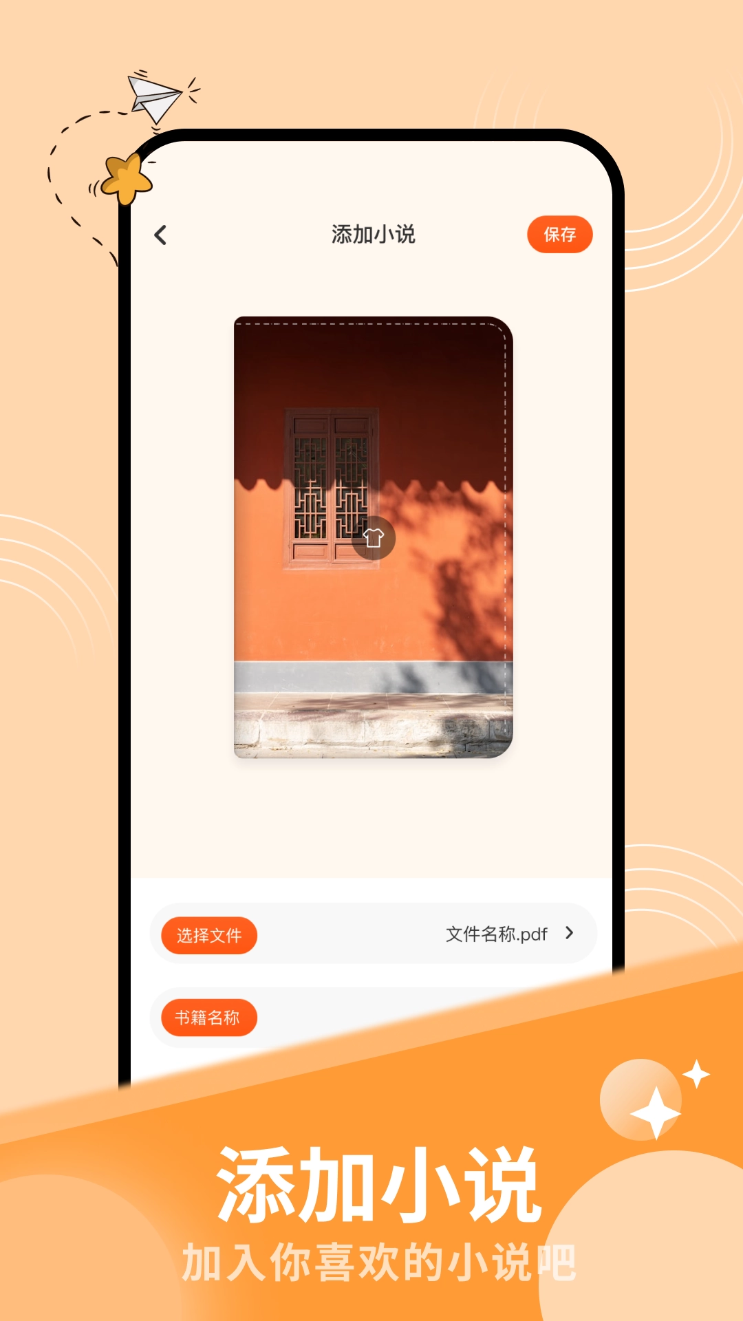 花火阅读免费原版图2
