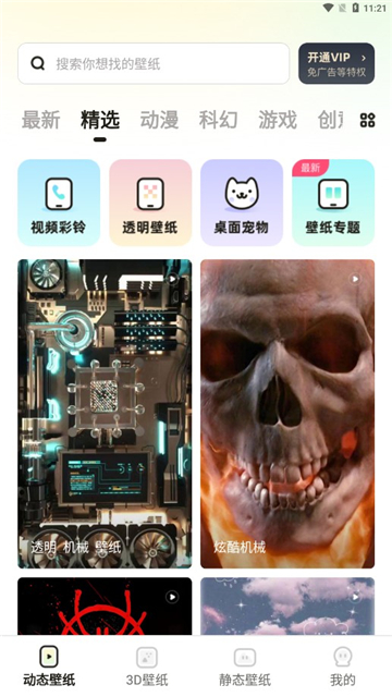 皮皮壁纸免费(3)