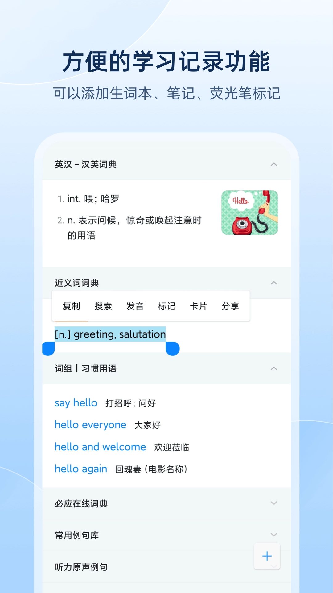 欧路词典安卓官方版图2