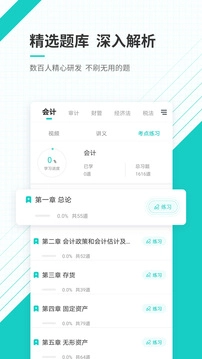 注册会计师准题库最新版