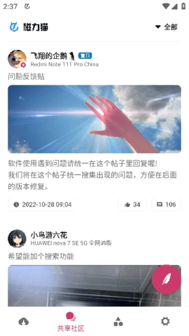 磁力猫本安卓版图2