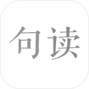 句读手机最新版