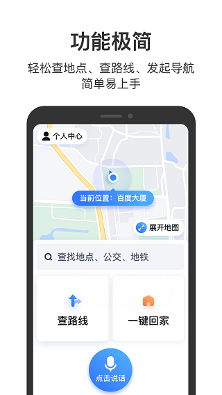 百度地图关怀版(2)