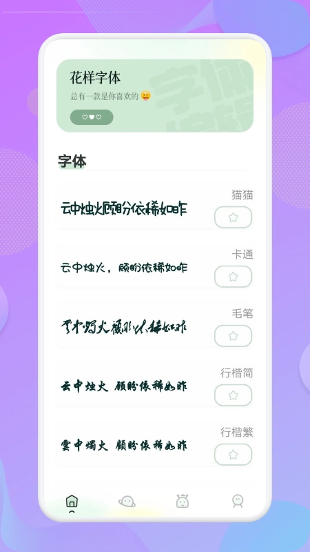 壁纸字体免费版