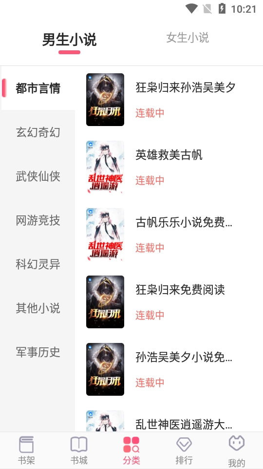 阅民小说官方版图3