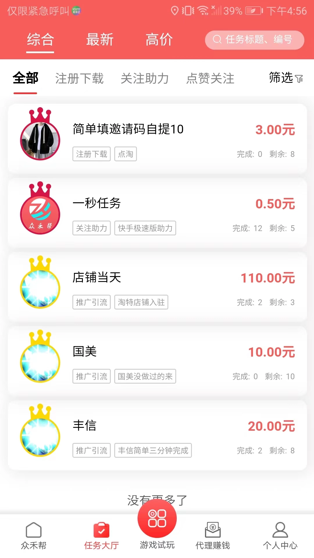 众禾帮安卓免费版图4