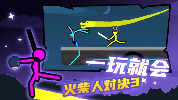 火柴人决斗功能菜单版(1)