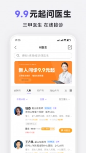 丁香医生安卓免费版