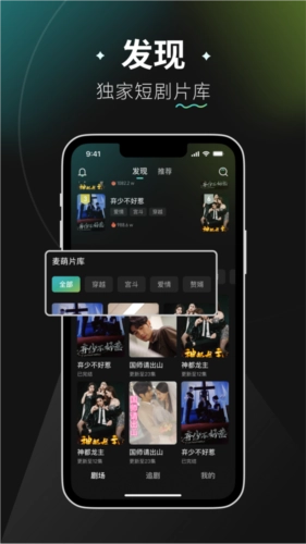 麦萌短剧手机最新版图3