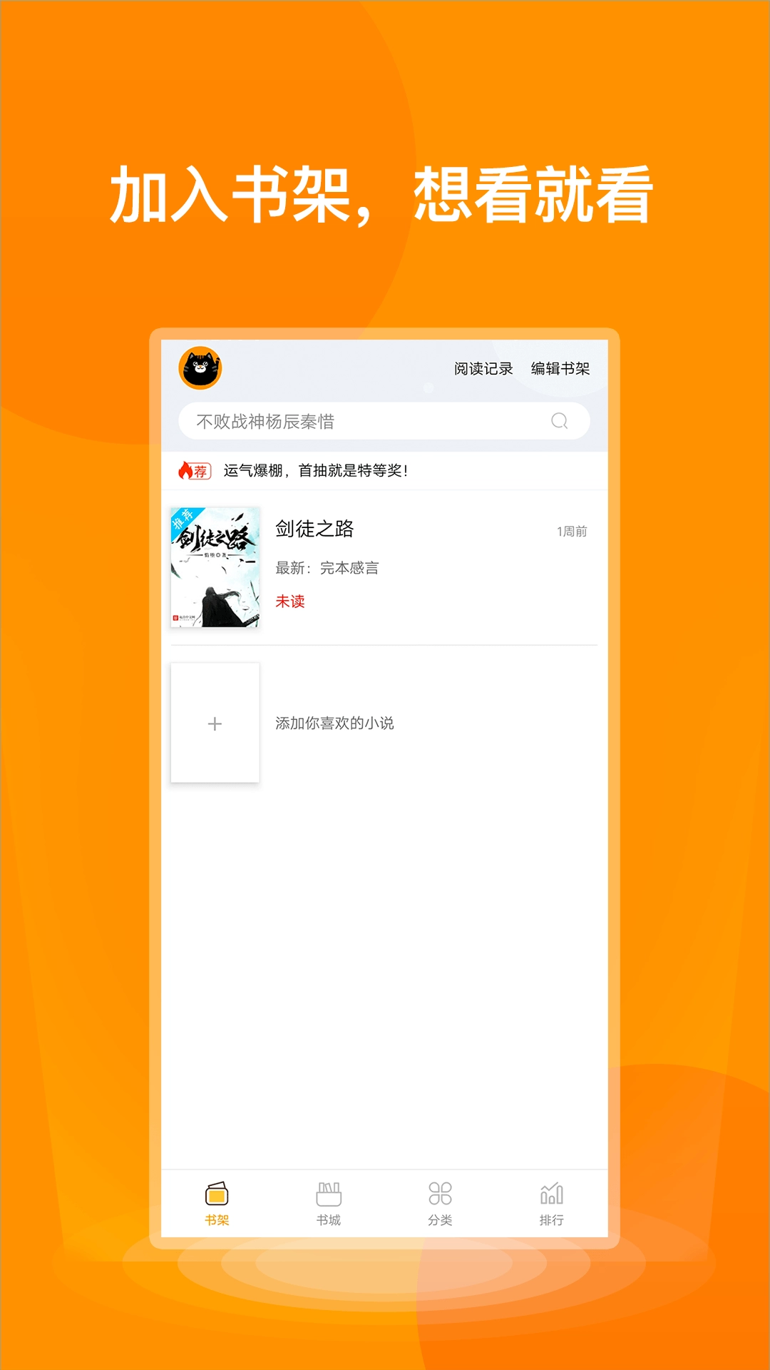 七喵小说阅读器正版图2