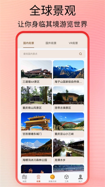 全球街景高清地图直装版