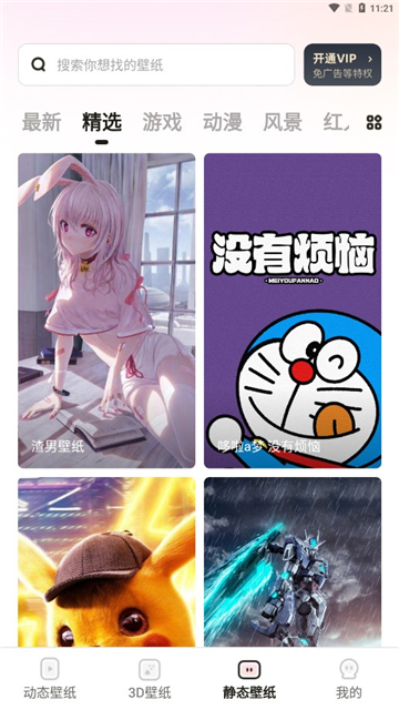 皮皮壁纸免费(2)