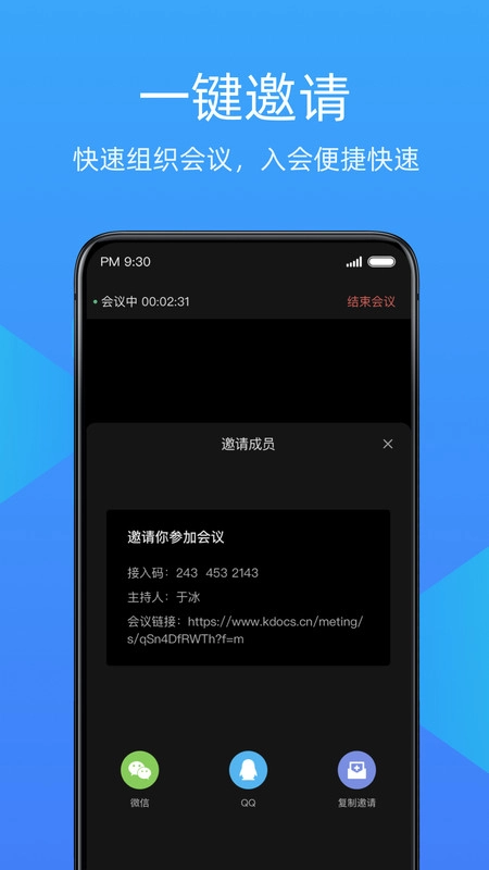 金山会议官方版