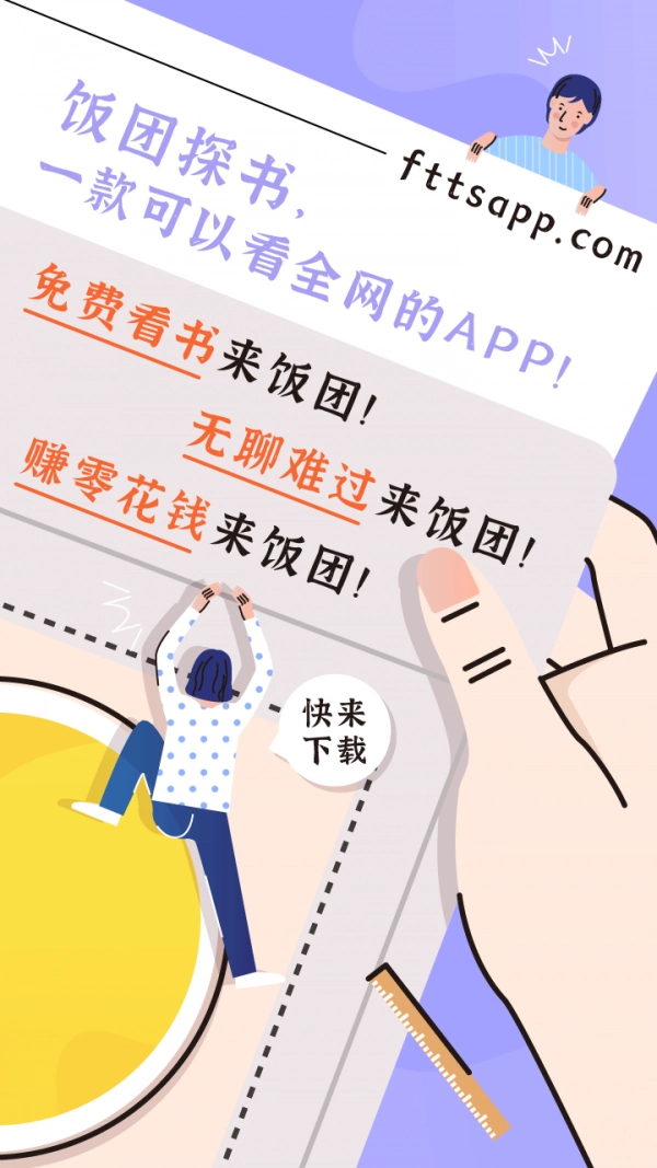 饭团探书手机正版图4