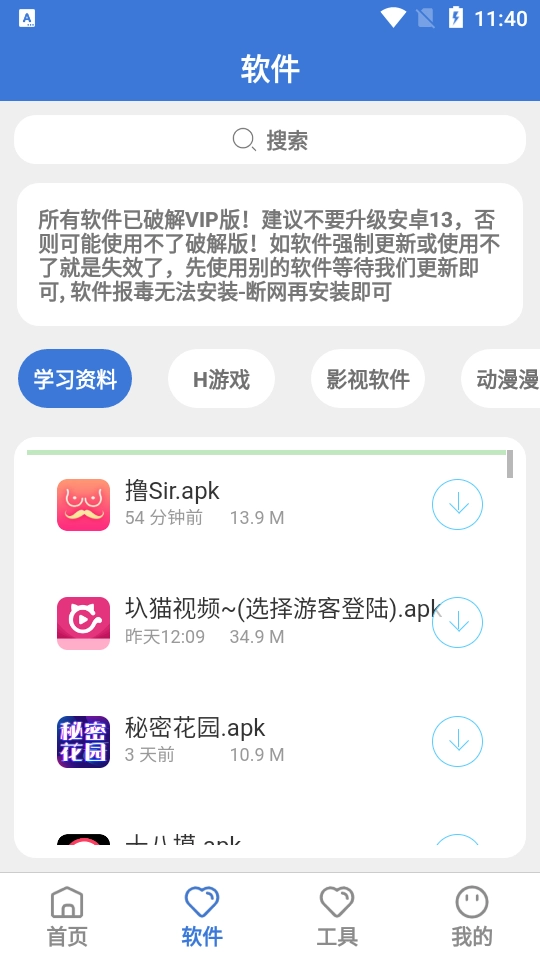 飞雪软件库通用版图3
