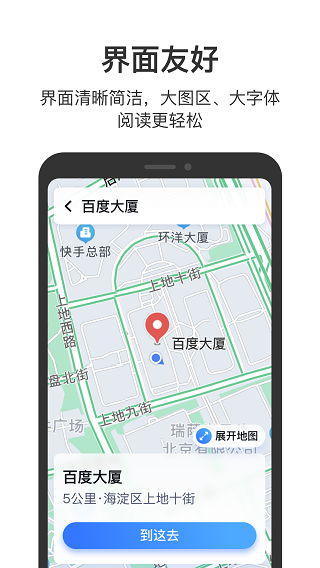百度地图关怀版(3)