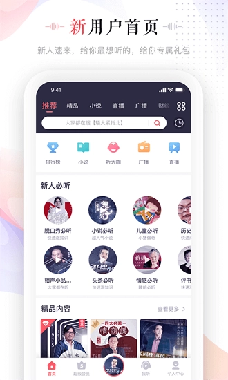 蜻蜓fm安卓版图2