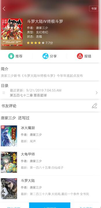 笔趣阁直装版(3)