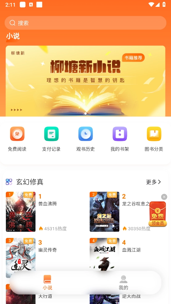 柳塘新小说阅读安卓直装版