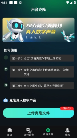 配音魔方秀安卓版