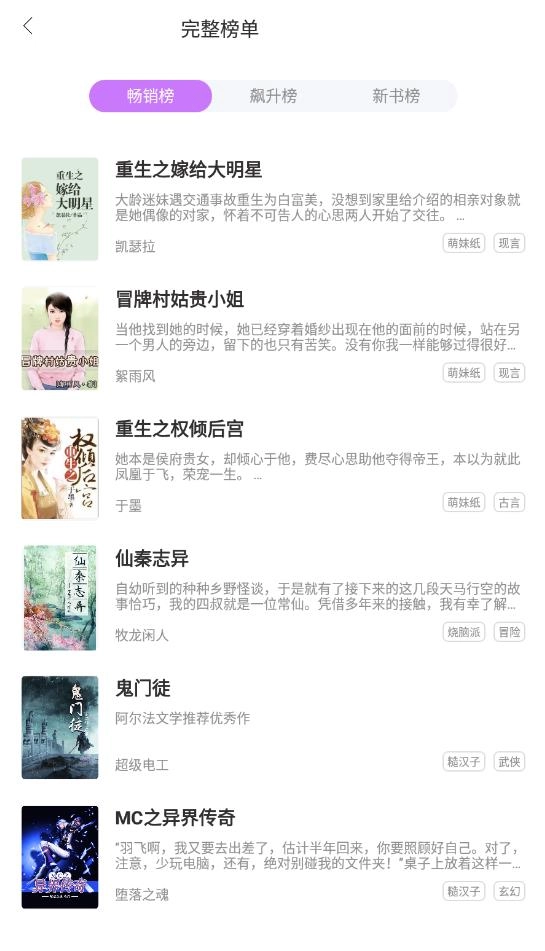 星萌小说最新版