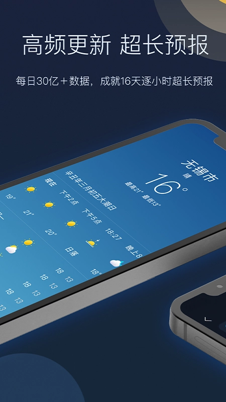 全球天气预报中文版