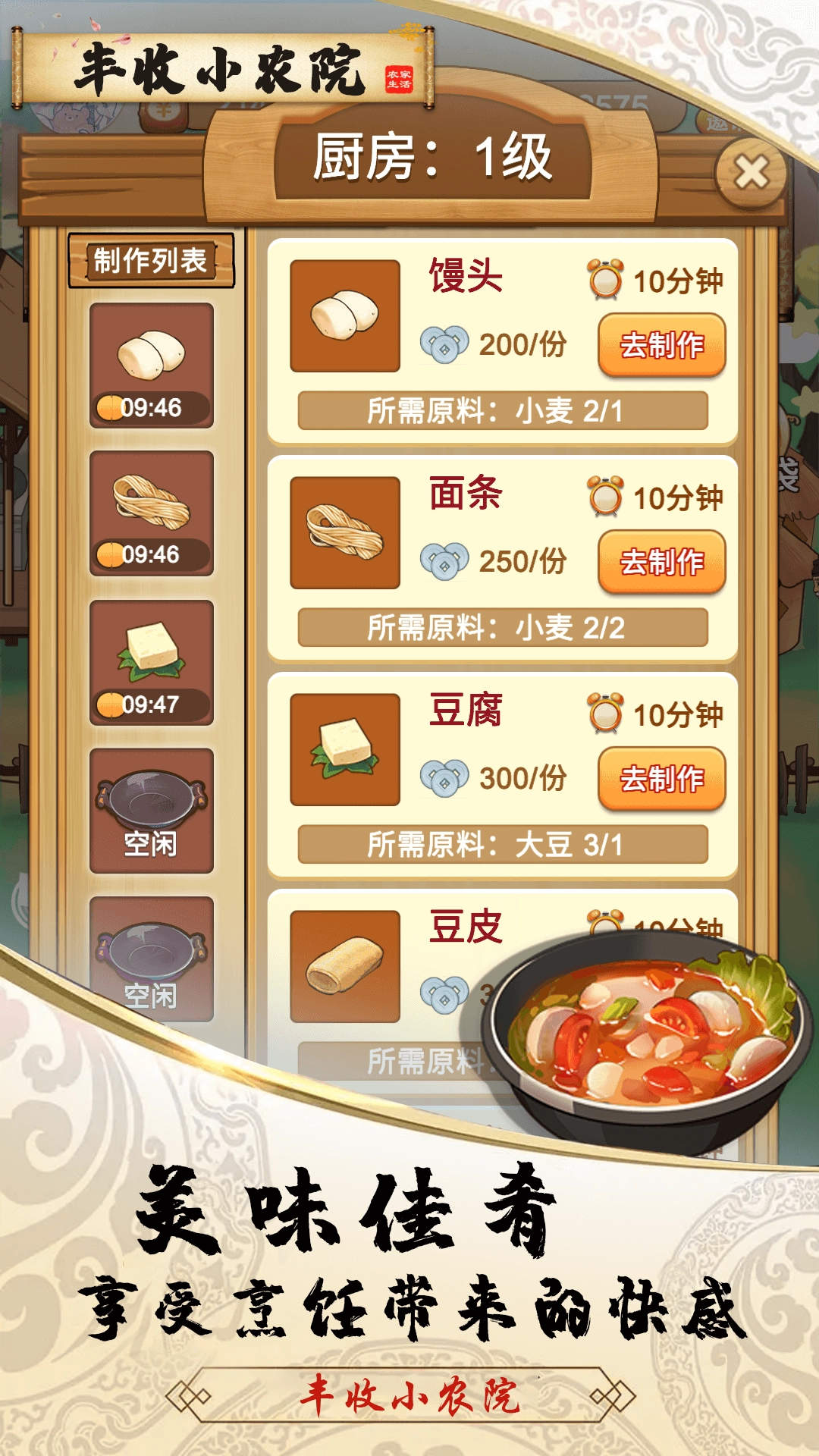 丰收小农院红包版