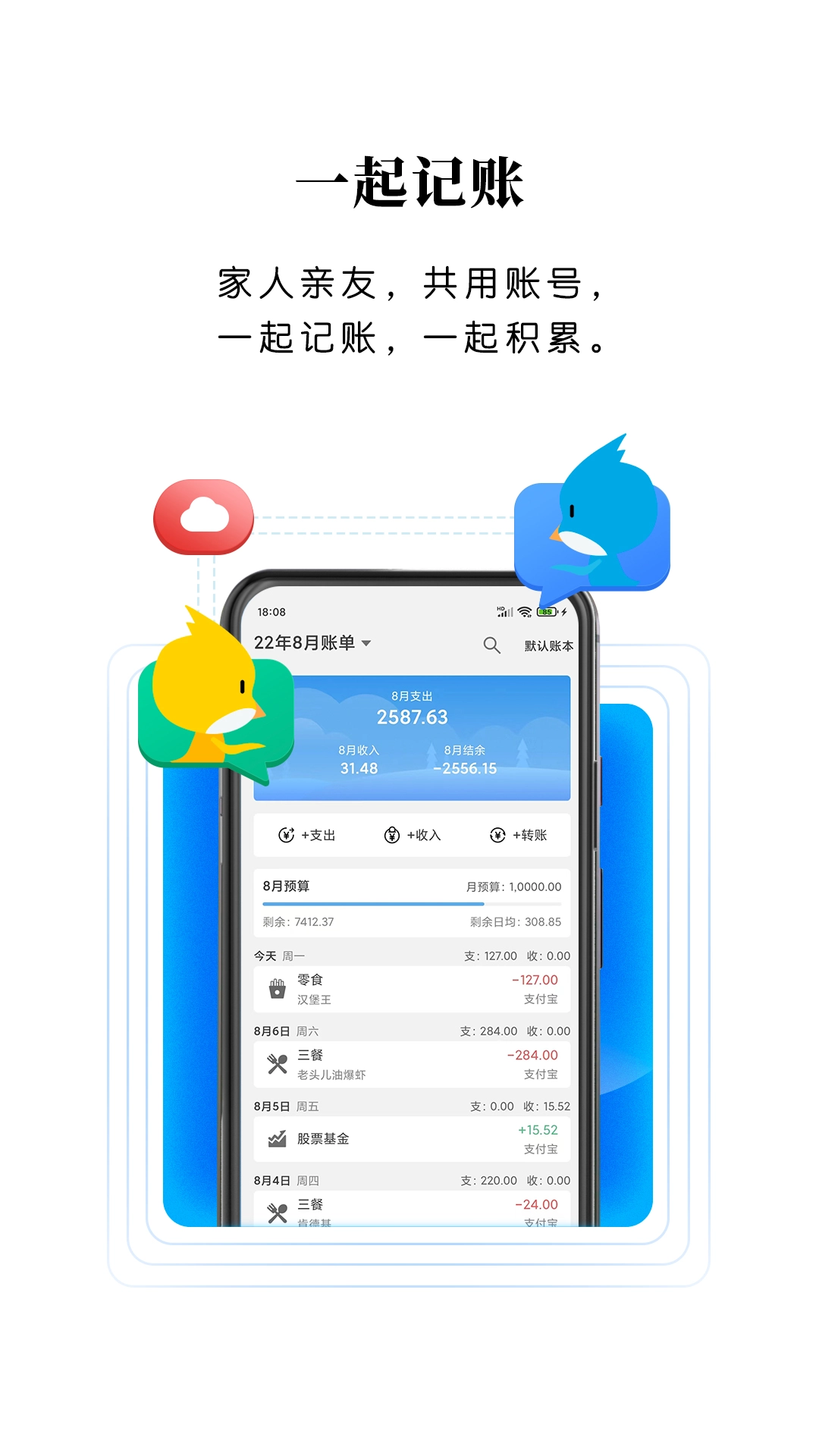 一飞记账通用版图4