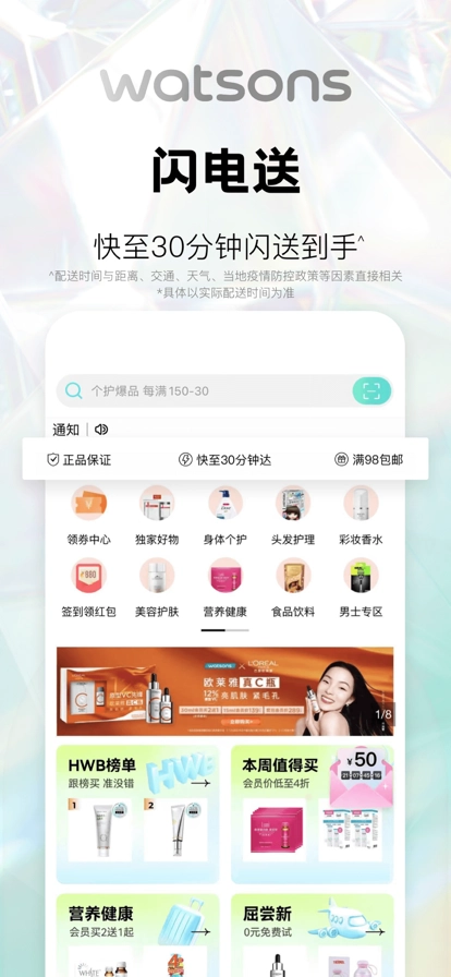 屈臣氏(3)