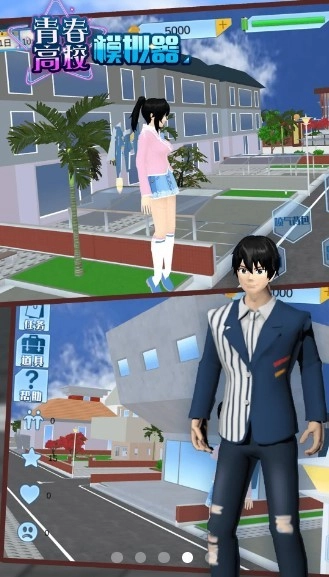 青春校园模拟器汉化版(2)