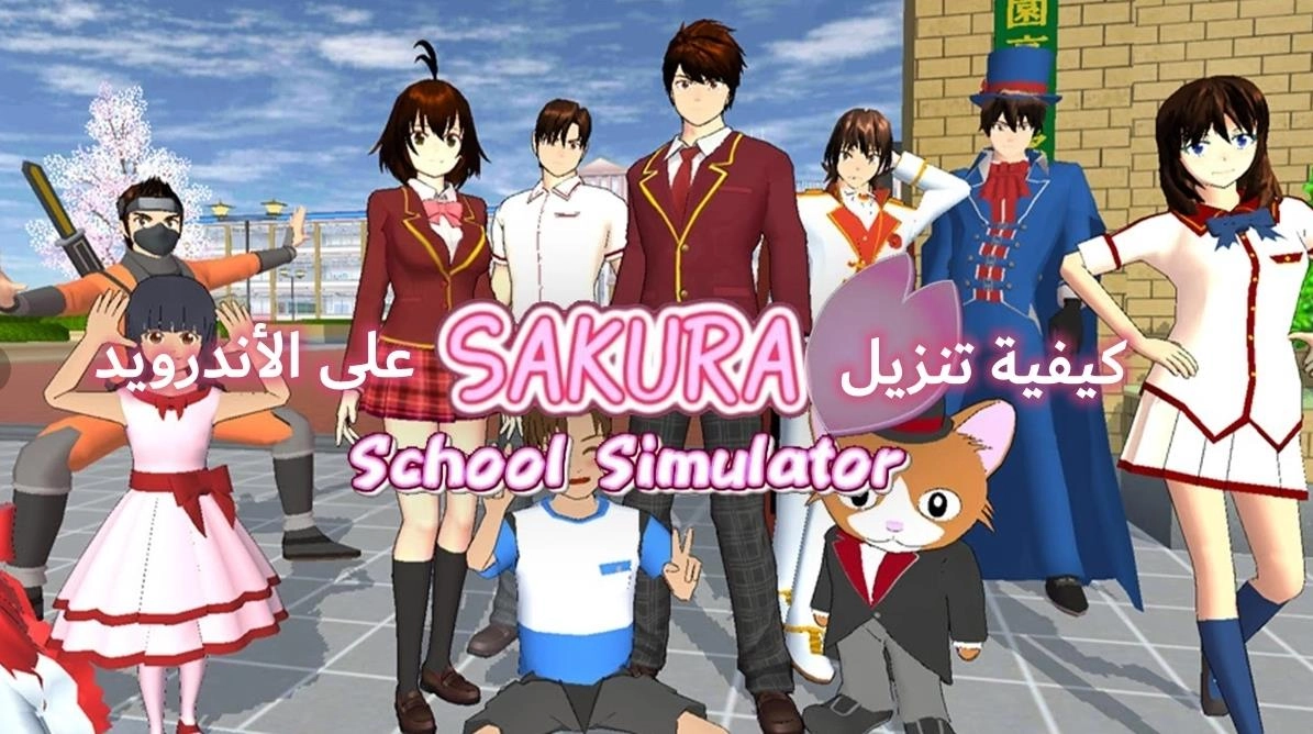 樱花校园模拟器无敌版(3)