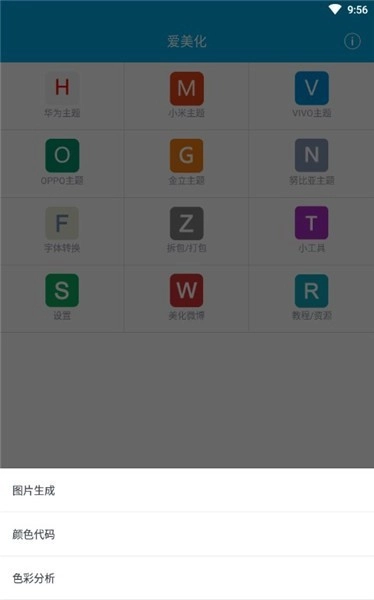 爱美化手机最新版