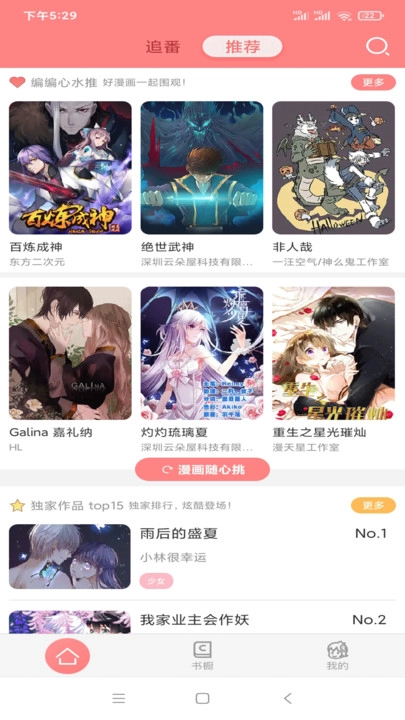 可米酷漫画手机正版图3
