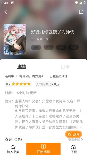 漫画园安卓版图1