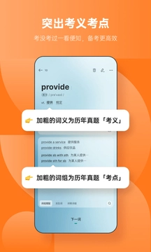不背单词正版图2