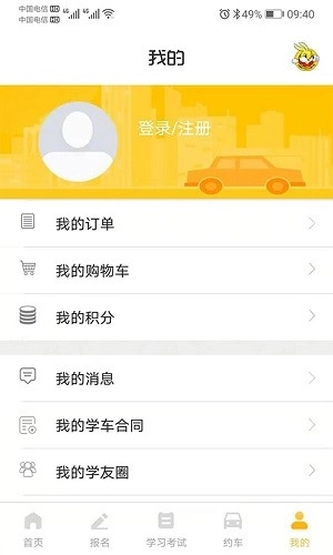 天天学车免费原版