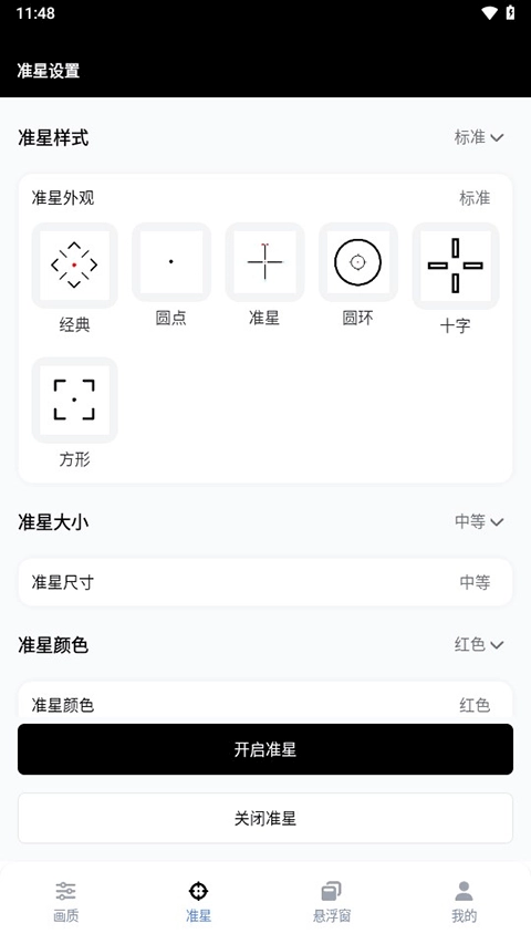 gfx工具箱pubg120帧官方版图3