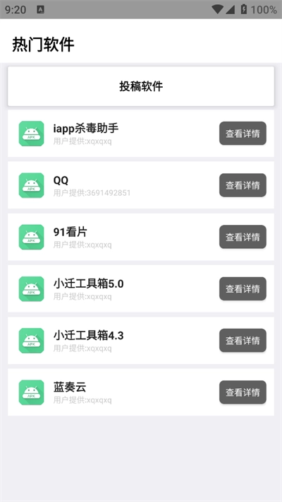 小迁工具箱安卓免费版