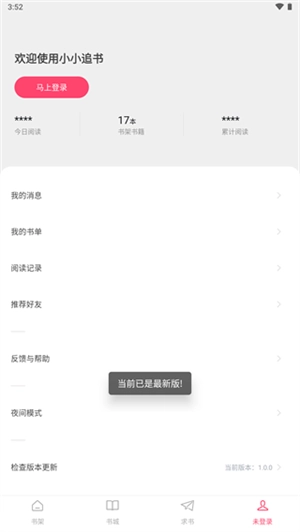 小小追书旧版图3