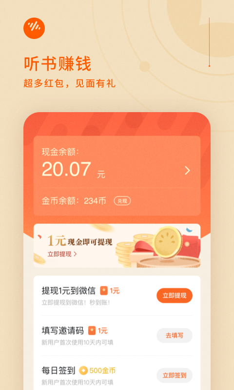 番茄畅听极速版图4