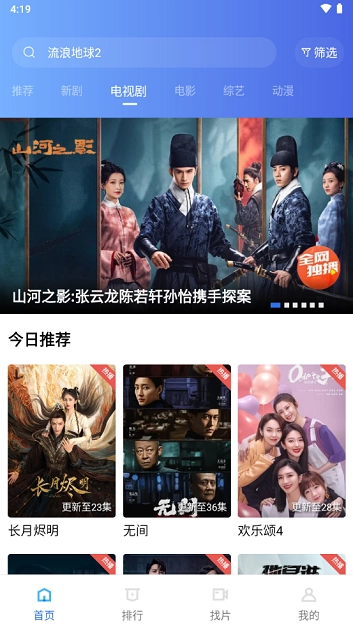 天天视频安卓直装版