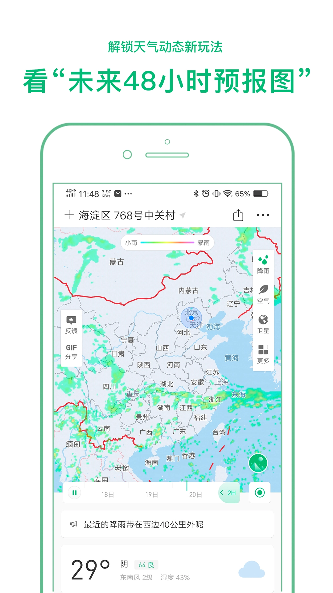 彩云天气预报(1)