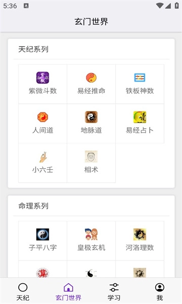 天纪排盘软件2026最新免费版图2